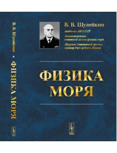 Физика моря Физика моря
