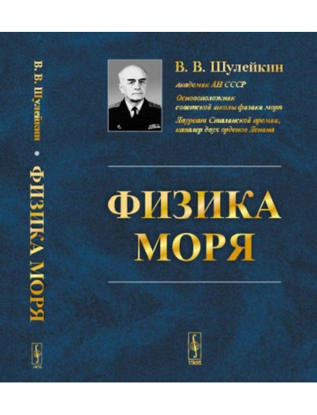 Физика моря