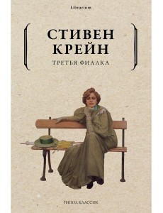 Третья фиалка Третья фиалка