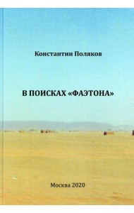 В поисках 