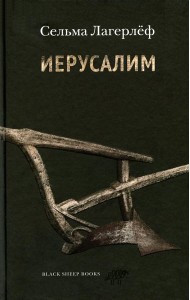 Иерусалим