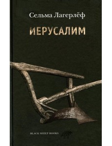 Иерусалим