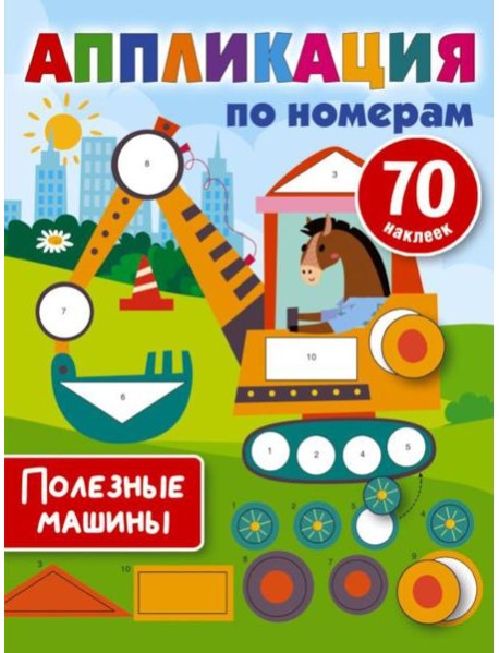 Полезные машины