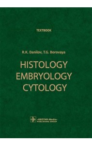 Histology, Embryology, Cytology: textbook: на англ.яз