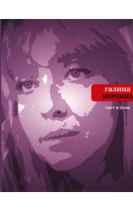 Свет и тьма: Новая книга стихов