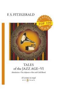 Tales of the Jazz Age 6 = Сказки века джаза 6: на англ.яз