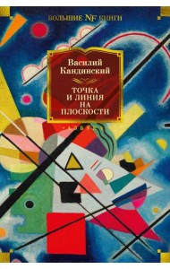 Точка и линия на плоскости