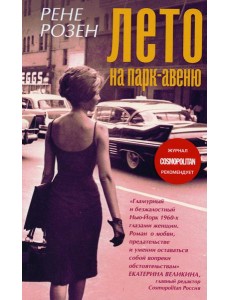 Лето на парк авеню Лето на парк авеню