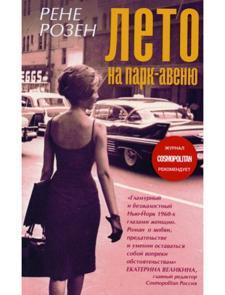 Лето на парк авеню