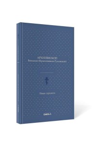 Новая скрижаль