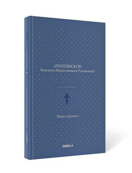 Новая скрижаль