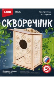 Скворечник 