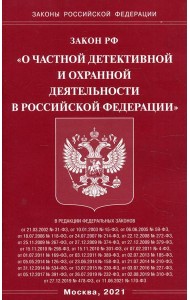 Закон РФ 