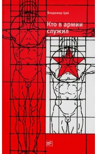 Кто в армии служил