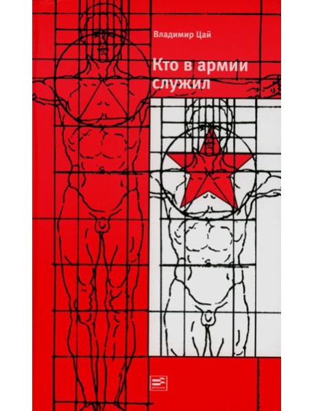 Кто в армии служил