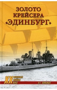 Золото крейсера 