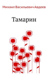 Тамарин