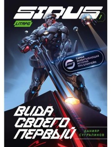 Сидус. Вида своего первый Сидус. Вида своего первый