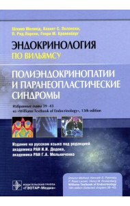 Полиэндокринопатии и паранеопластические синдромы