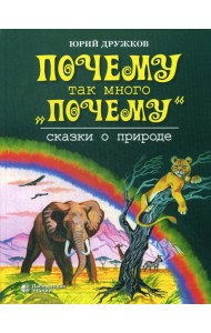 Почему так много 