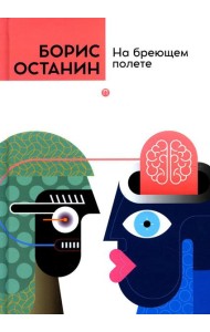 На бреющем полете