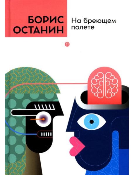 На бреющем полете