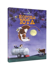 Корова Юта Корова Юта