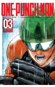 One-Punch Man 3. Кн. 5-6: манга