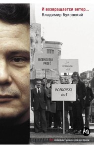 И возвращается ветер...