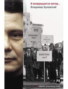 И возвращается ветер...