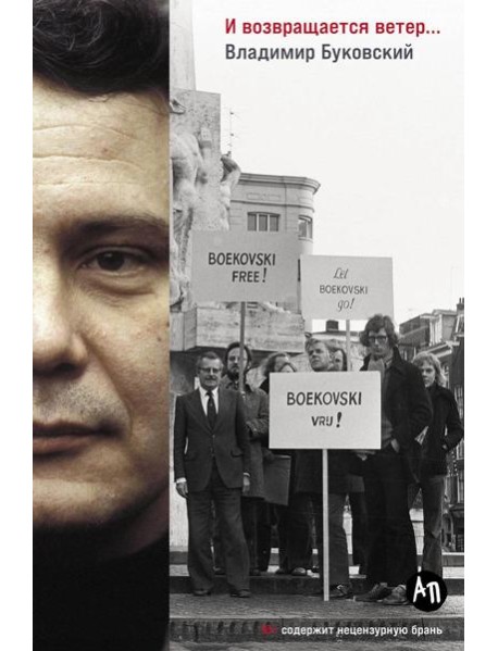 И возвращается ветер...