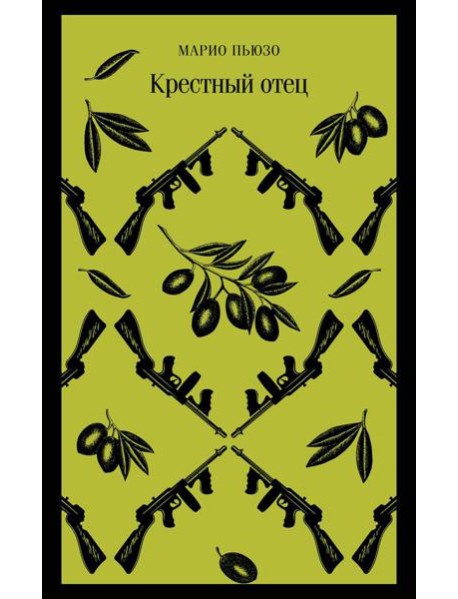 Крестный отец