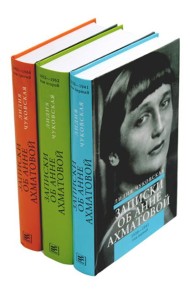 Записки об Анне Ахматовой. 4-е изд., испр (комплект из 3-х книг)