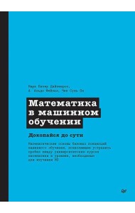 Математика в машинном обучении
