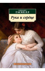 Рука и сердце: рассказы