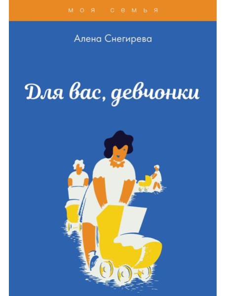 Для вас, девчонки