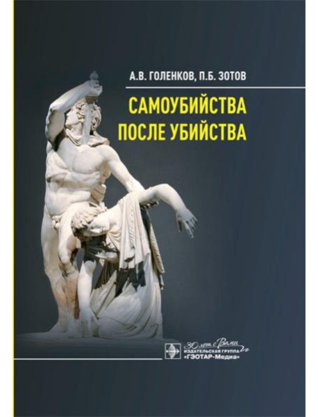 Самоубийства после убийства