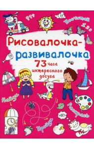 Рисовалочка-развивалочка. Солнышко