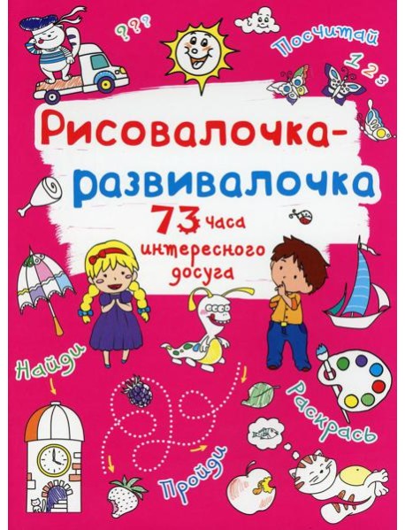 Рисовалочка-развивалочка. Солнышко