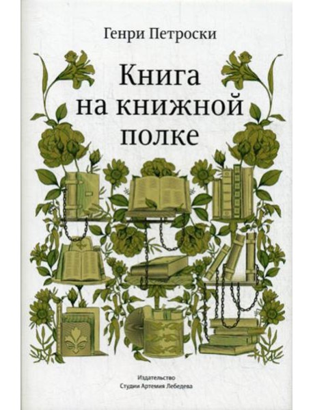 Книга на книжной полке