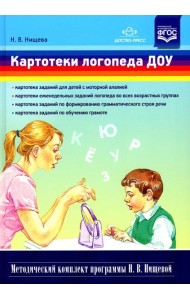 Картотеки логопеда ДОУ