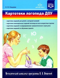 Картотеки логопеда ДОУ