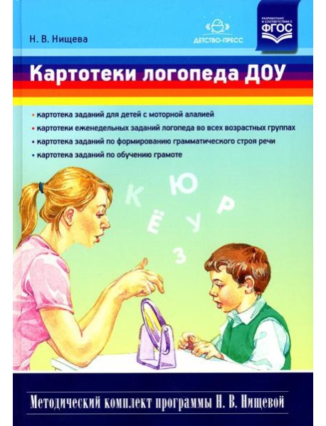 Картотеки логопеда ДОУ