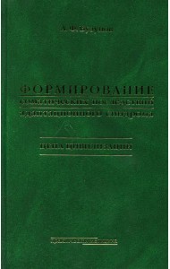 Формирование соматических последствий адаптационного синдрома. Цена цивилизации