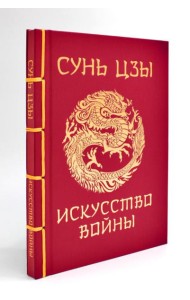 Искусство войны