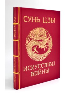 Искусство войны