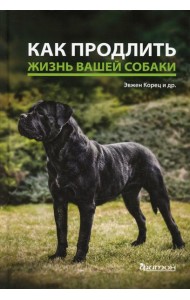 Как продлить жизнь вашей собаки