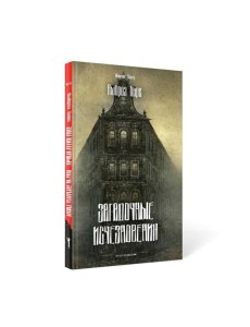 Загадочные исчезновения