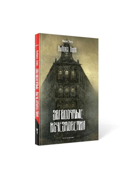 Загадочные исчезновения