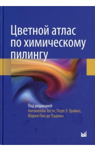 Цветной атлас по химическому пилингу